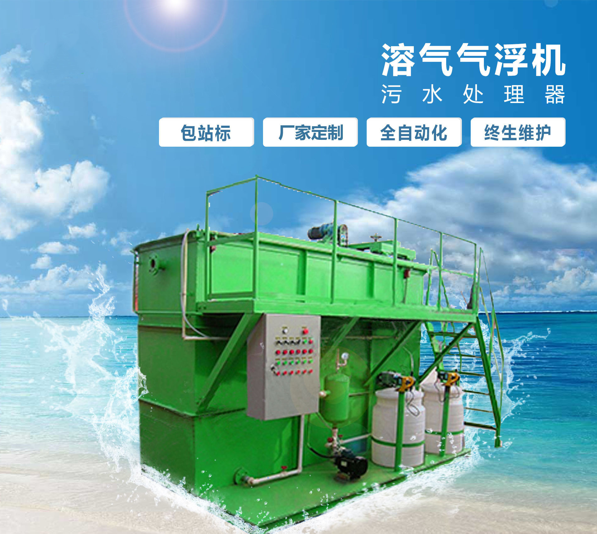 岷县溶气气浮机